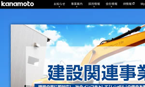 1330(株)カナモト横手営業所
