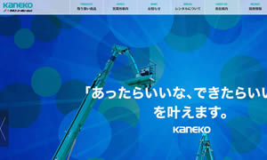 1822(株)カネコ・コーポレーション渋川営業所