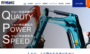 277(株)リョーキ東広島営業所