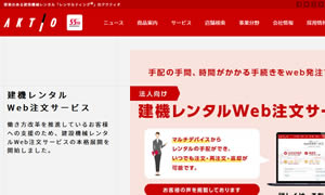 3646(株)アクティオ塩尻営業所