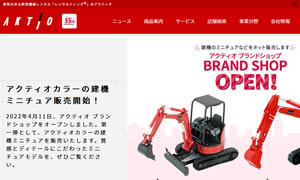5404(株)アクティオ三原営業所