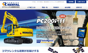 579コマツレンタル道東(株)中標津営業所