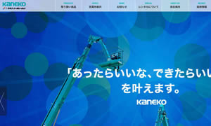 6532（株）カネコ・コーポレーション熊本営業所