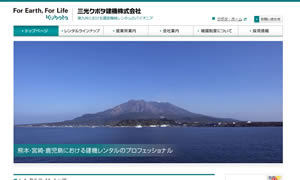6827三光クボタ建機(株)川南営業所