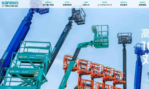 7599(株)カネコ・コーポレーションかほく営業所