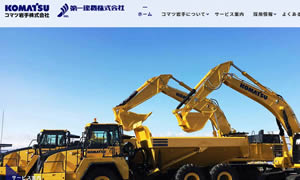 7629第一建機(株)久慈営業所
