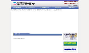 7692(株)アスク越谷営業所