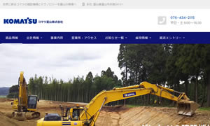 7714コマツ富山(株) 立山営業所