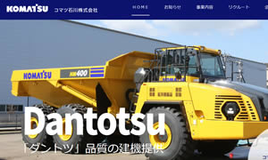 7718コマツ石川(株) レンタル事業部 小松