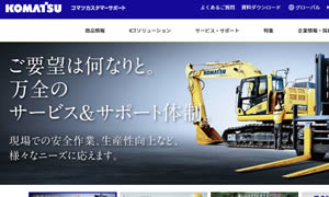 7777コマツカスタマーサポート(株) 近畿四国カンパニー 南紀営業所・レンタル南紀支店
