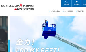 7999マツオカ建機(株)スカイワークセンター