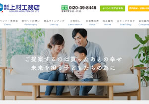 株式会社上村工務店