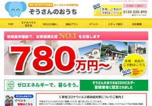 茨城県のローコスト住宅の価格ランキング 年11月