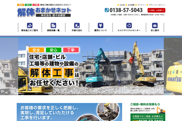 株式会社猖々谷建設の公式サイト