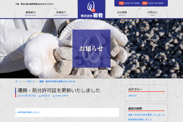 株式会社岩佐の公式サイト