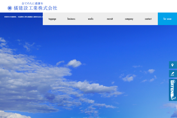 橘建設工業株式会社の公式サイト