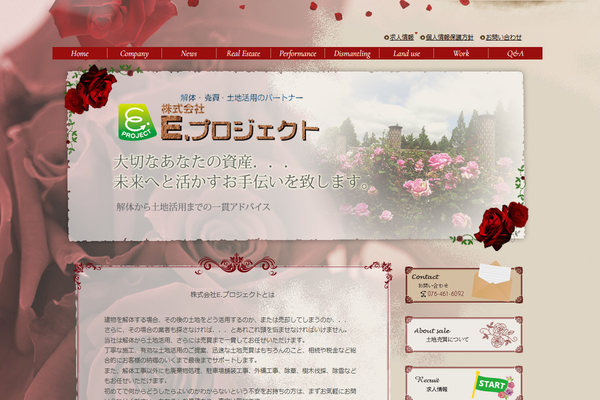 株式会社E.プロジェクトの公式サイト
