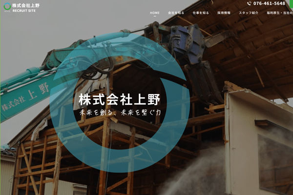 株式会社上野の公式サイト