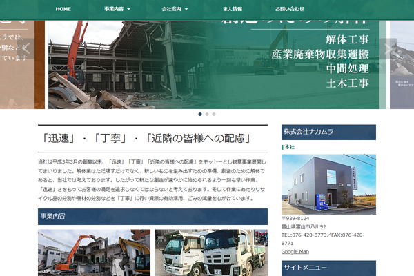 株式会社ナカムラの公式サイト