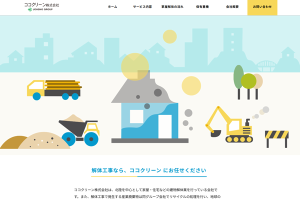 ココクリーン株式会社の公式サイト
