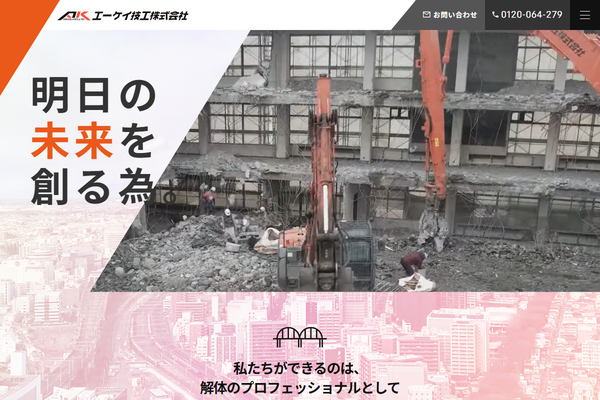 エーケイ技工株式会社の公式サイト