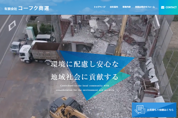 有限会社コーフク商運の公式サイト