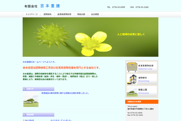 有限会社吉本重建の公式サイト