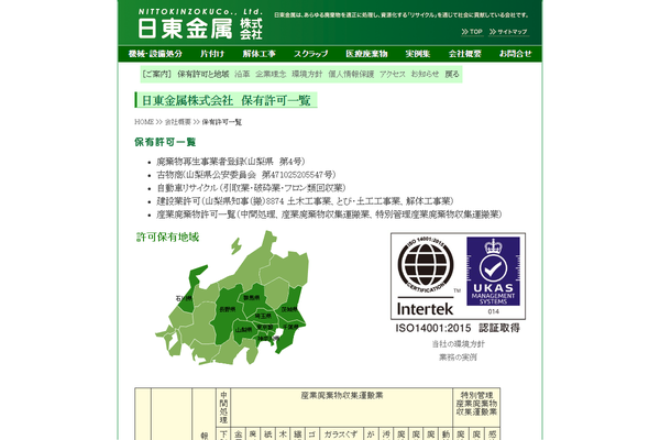 日東金属株式会社の公式サイト