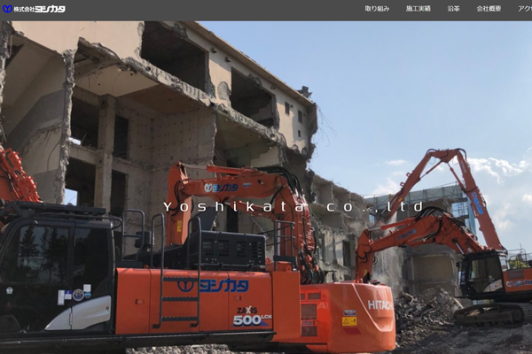 株式会社ヨシカタの公式サイト
