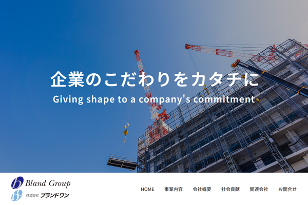 株式会社ブランド・ワンの公式サイト