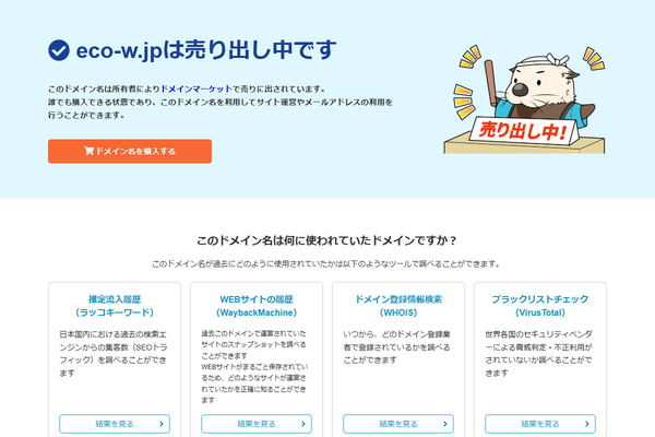エコワークス株式会社の公式サイト