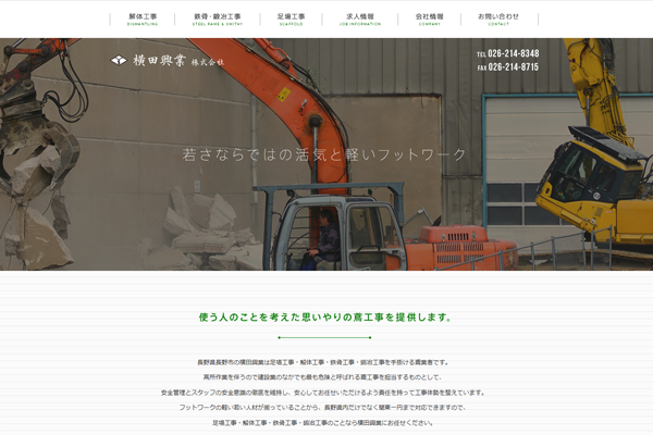 横田興業株式会社の公式サイト
