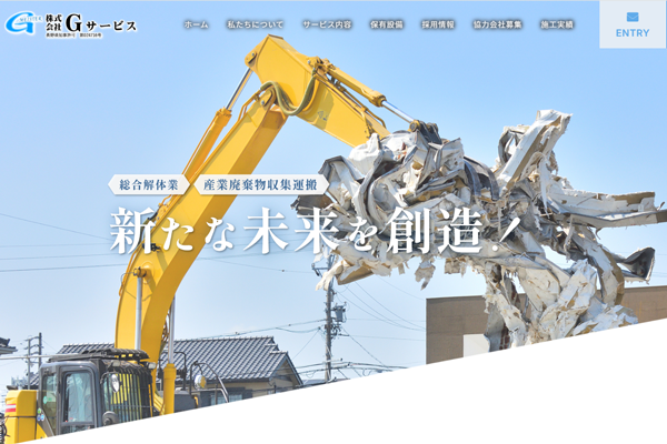 株式会社Gサービスの公式サイト