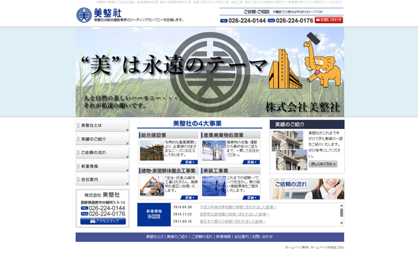 株式会社美整社の公式サイト
