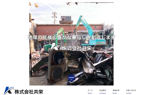 株式会社共栄の公式サイト
