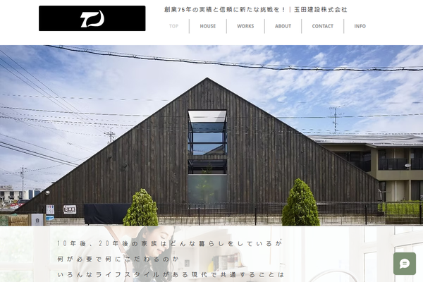 玉田建設株式会社の公式サイト