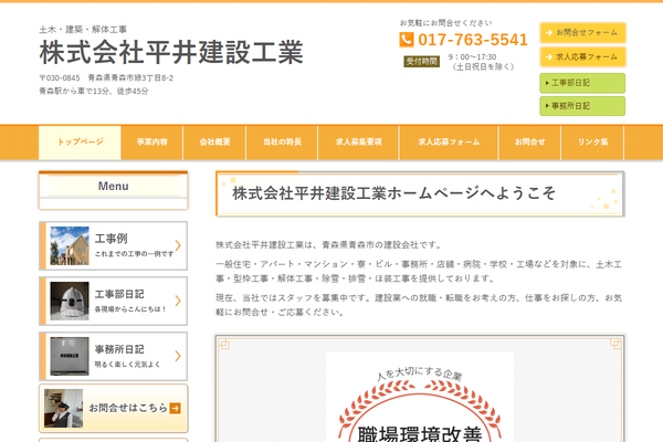 株式会社平井建設工業の公式サイト