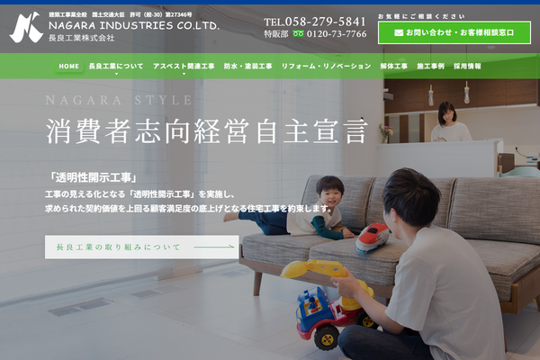 長良工業株式会社の公式サイト