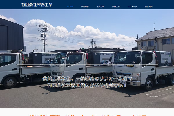 有限会社宏春工業の公式サイト