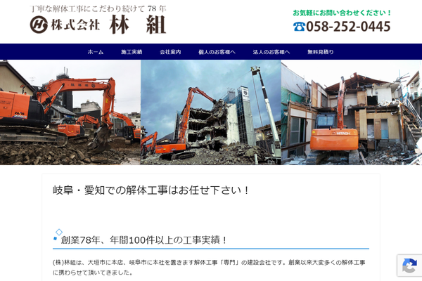 株式会社林組の公式サイト