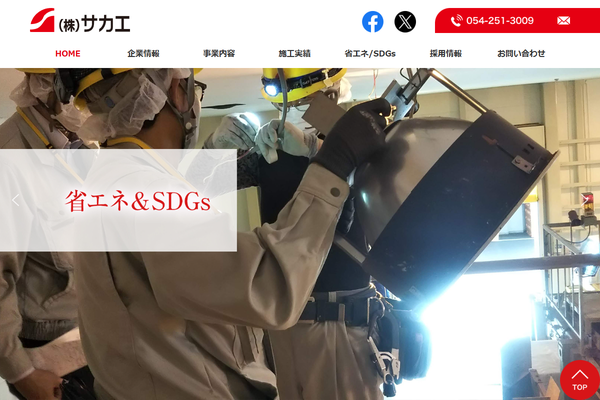 株式会社サカエの公式サイト