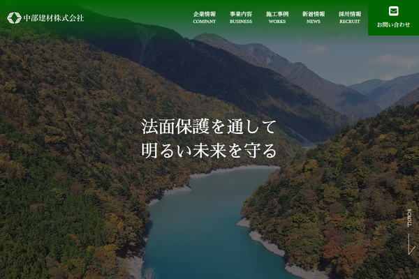 中部建材株式会社の公式サイト