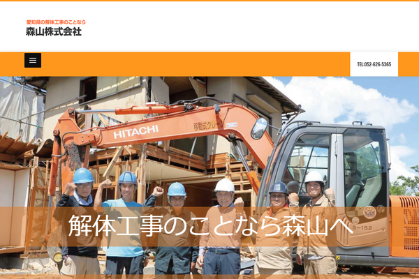 森山株式会社の公式サイト