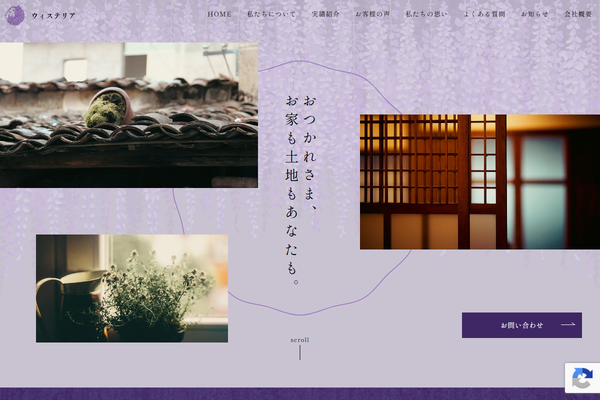 株式会社ウィステリアコンストラクションの公式サイト