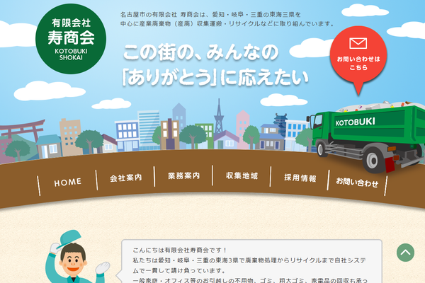 有限会社寿商会の公式サイト