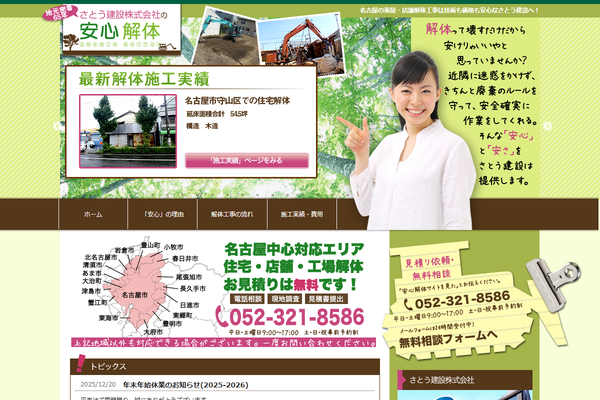 さとう建設株式会社の公式サイト