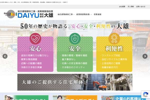 株式会社大雄の公式サイト