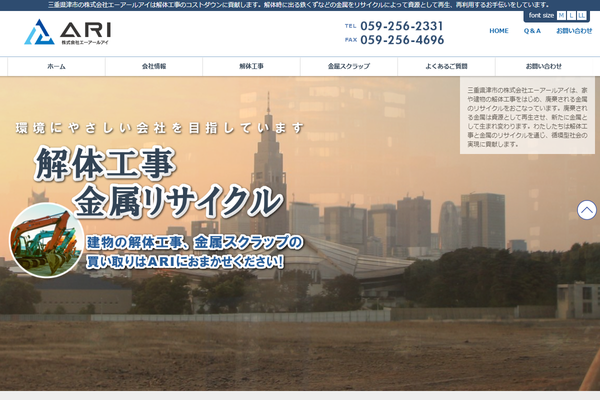 株式会社エーアールアイの公式サイト