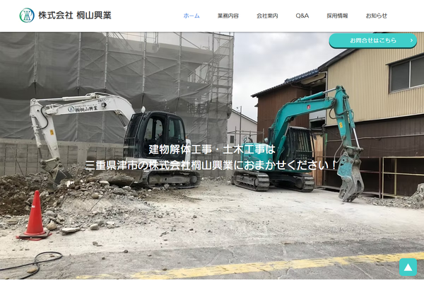 株式会社桐山興業の公式サイト