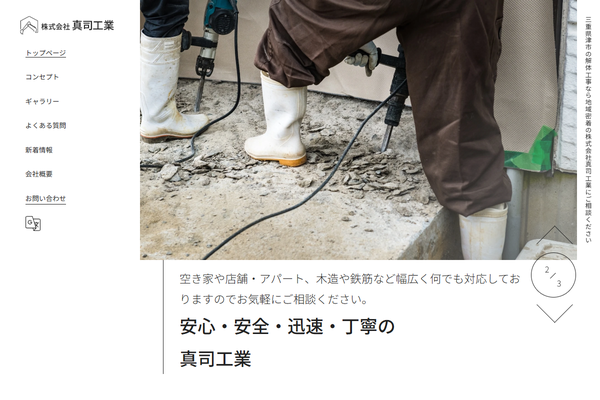 株式会社真司工業の公式サイト